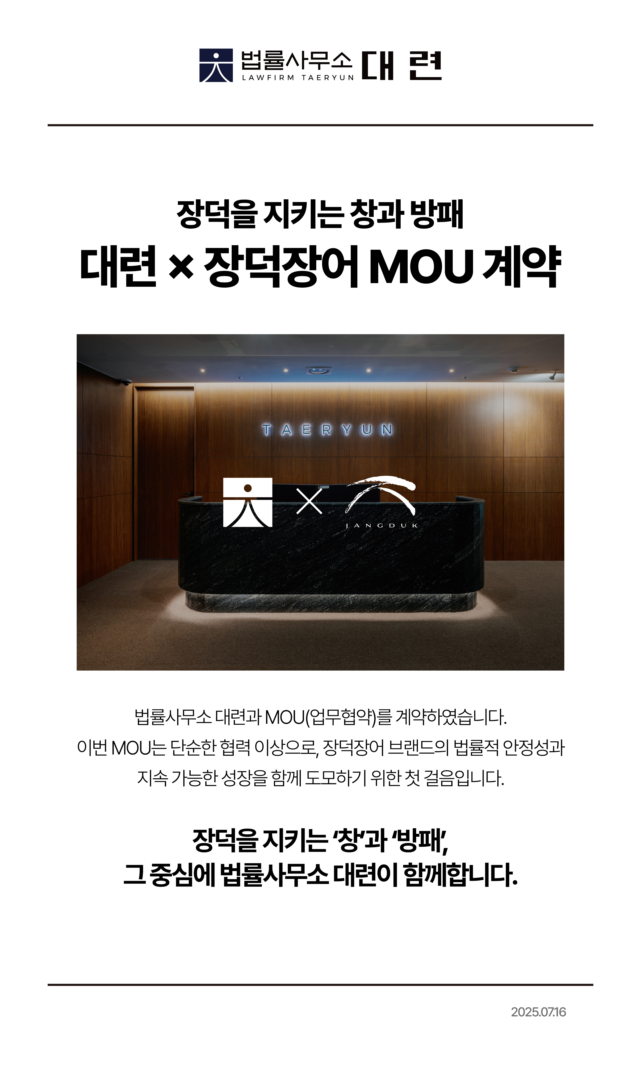 장덕을 지키는 창과 방패, 대련x장덕장어 MOU계약
