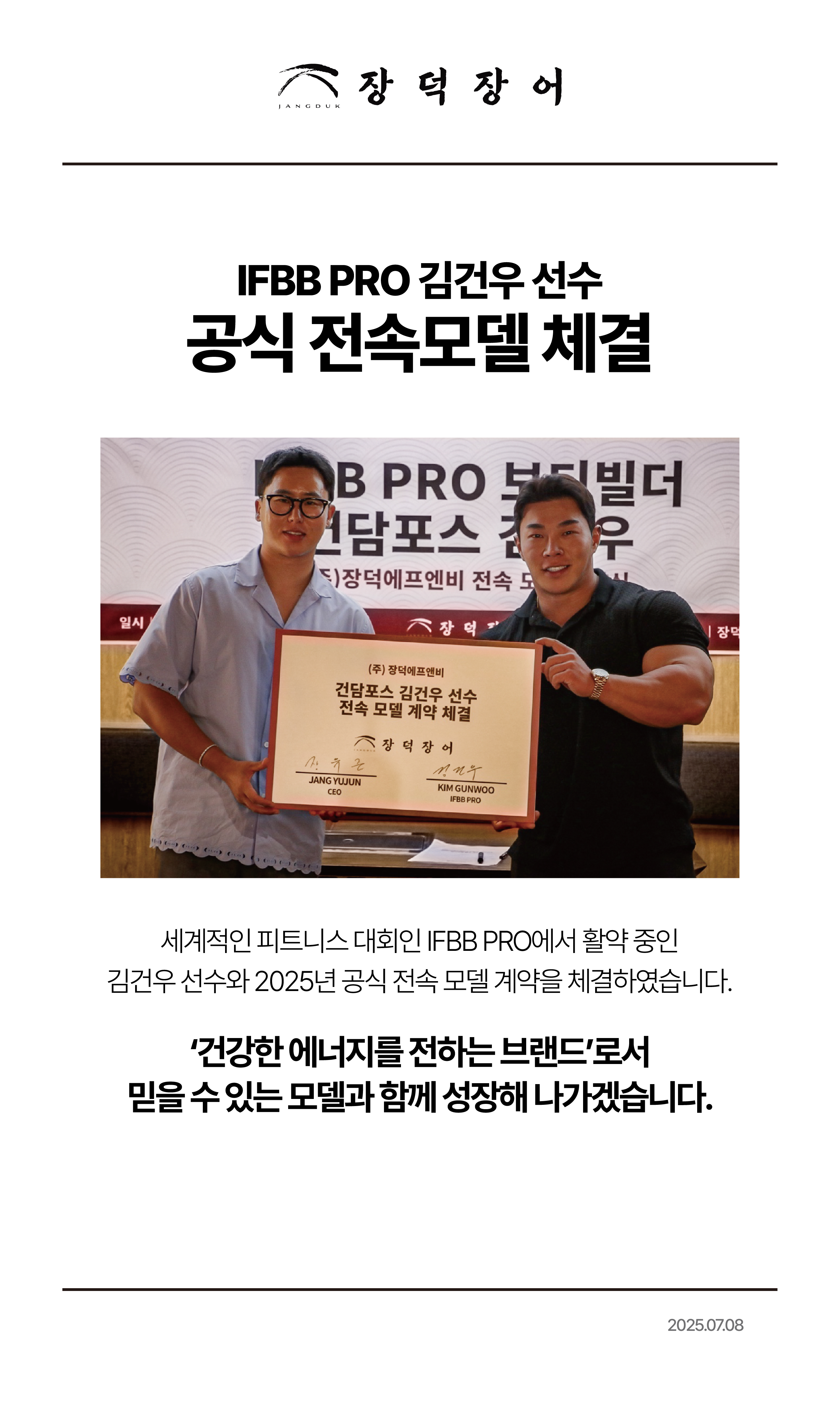 전속 모델 체결