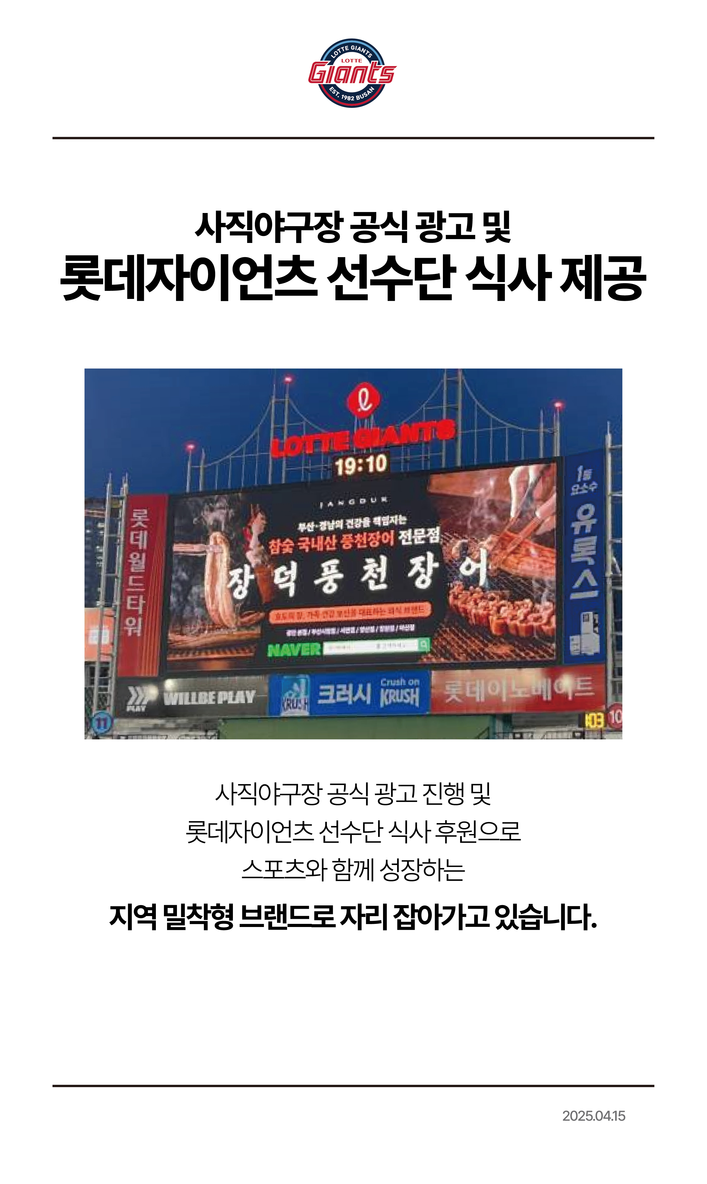 야구장 공식광고, 선수단 식사제공